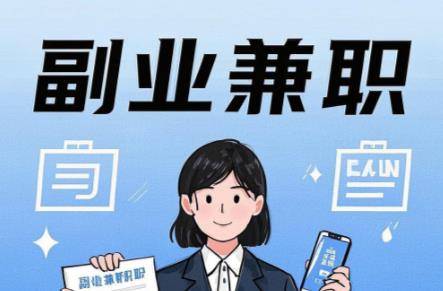 连云港在手机上可以做哪些副业赚钱？