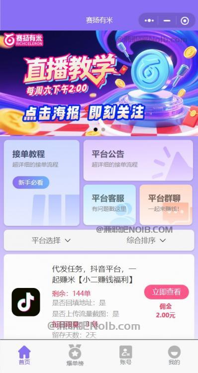 连云港【赛扬有米】宝妈学生居家线上视频代发兼职平台,0撸赚米项目 第2张 连云港【赛扬有米】宝妈学生居家线上视频代发兼职平台,0撸赚米项目 第2张