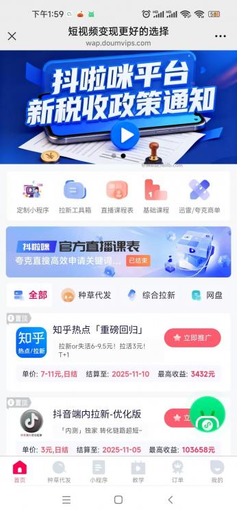 连云港抖啦咪是什么平台-一个专注短视频流量变现的平台! 第4张 连云港抖啦咪是什么平台-一个专注短视频流量变现的平台! 第4张